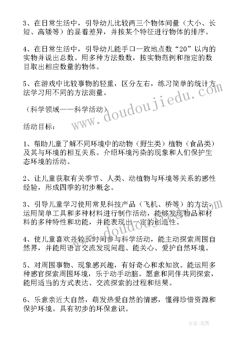 2023年幼儿园大班四月份月计划表内容(优秀5篇)