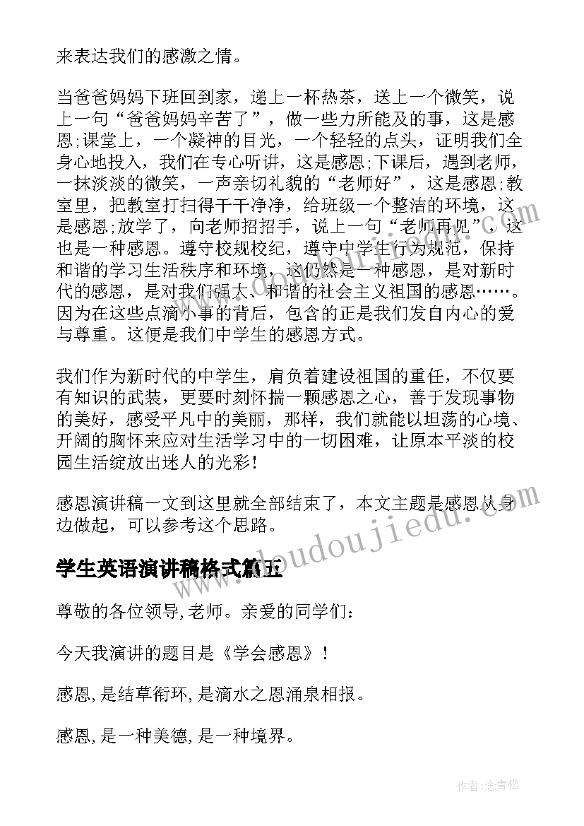 2023年学生英语演讲稿格式(优秀8篇)