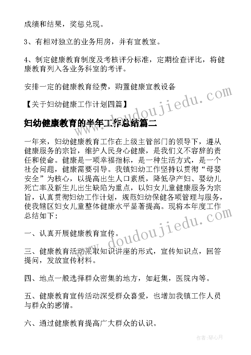 2023年妇幼健康教育的半年工作总结(优质10篇)