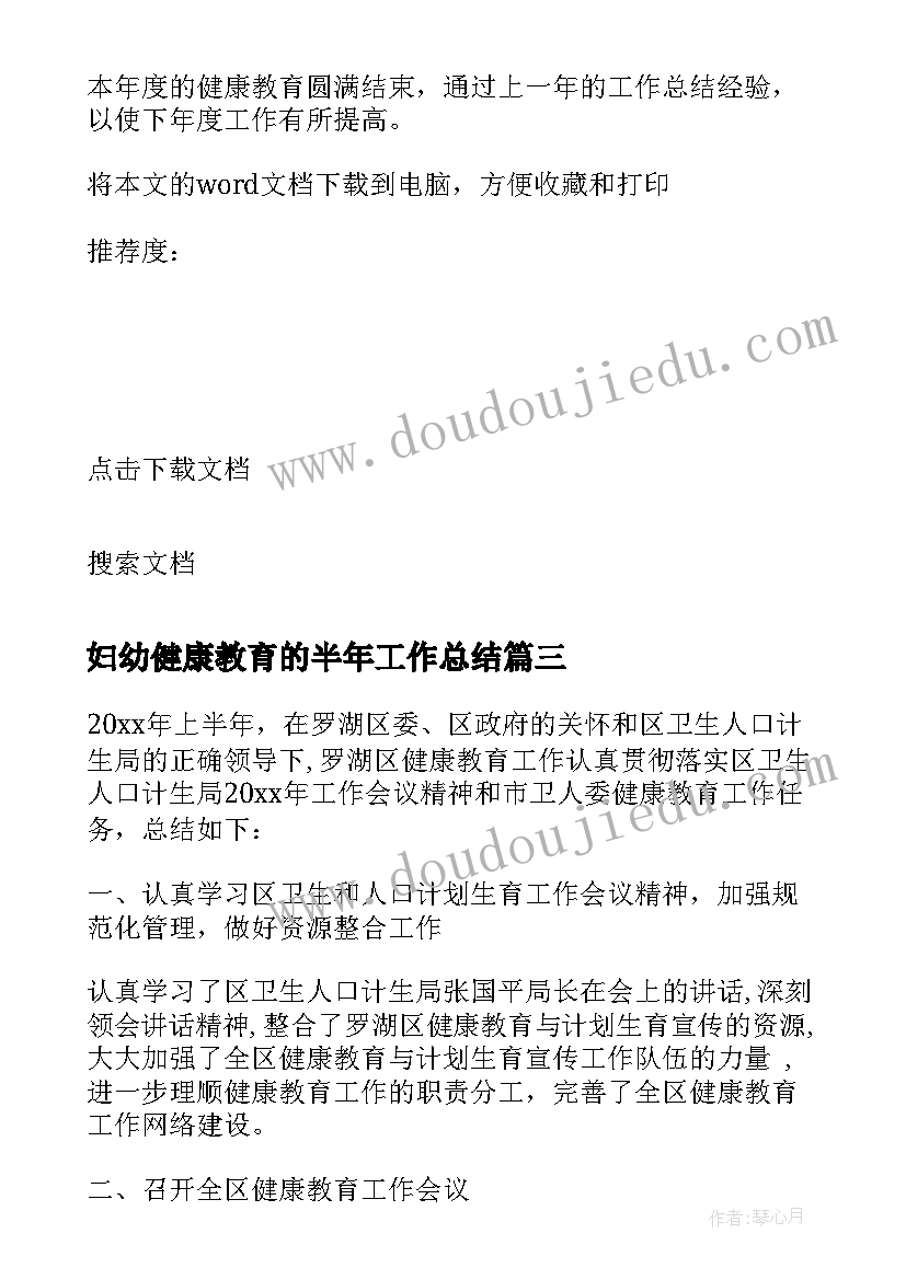 2023年妇幼健康教育的半年工作总结(优质10篇)