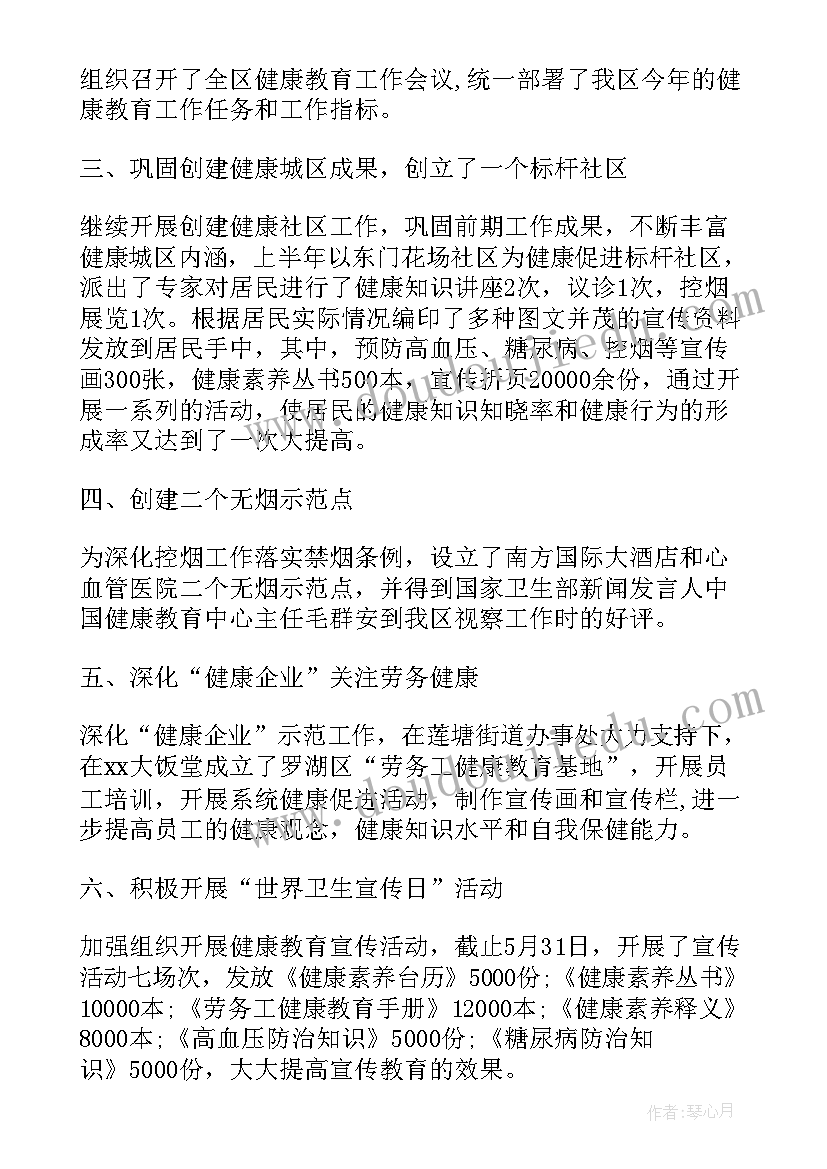 2023年妇幼健康教育的半年工作总结(优质10篇)