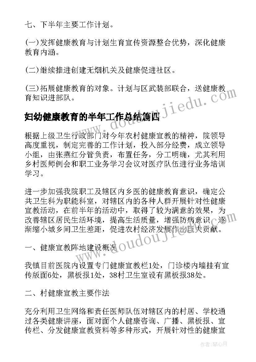 2023年妇幼健康教育的半年工作总结(优质10篇)