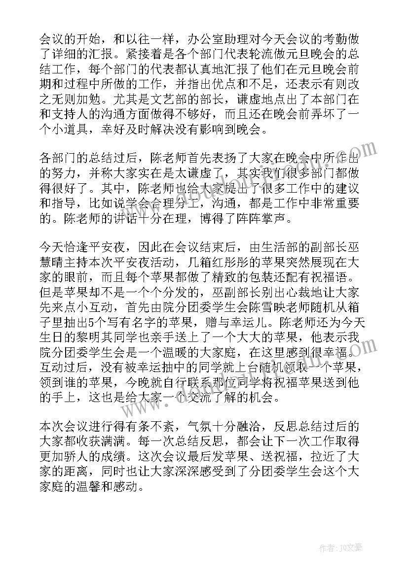 最新活动后工作总结 活动结束后的总结十(模板5篇)