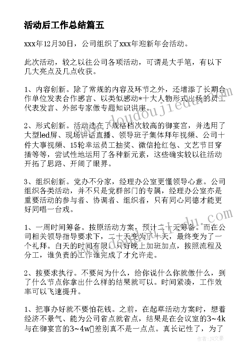 最新活动后工作总结 活动结束后的总结十(模板5篇)