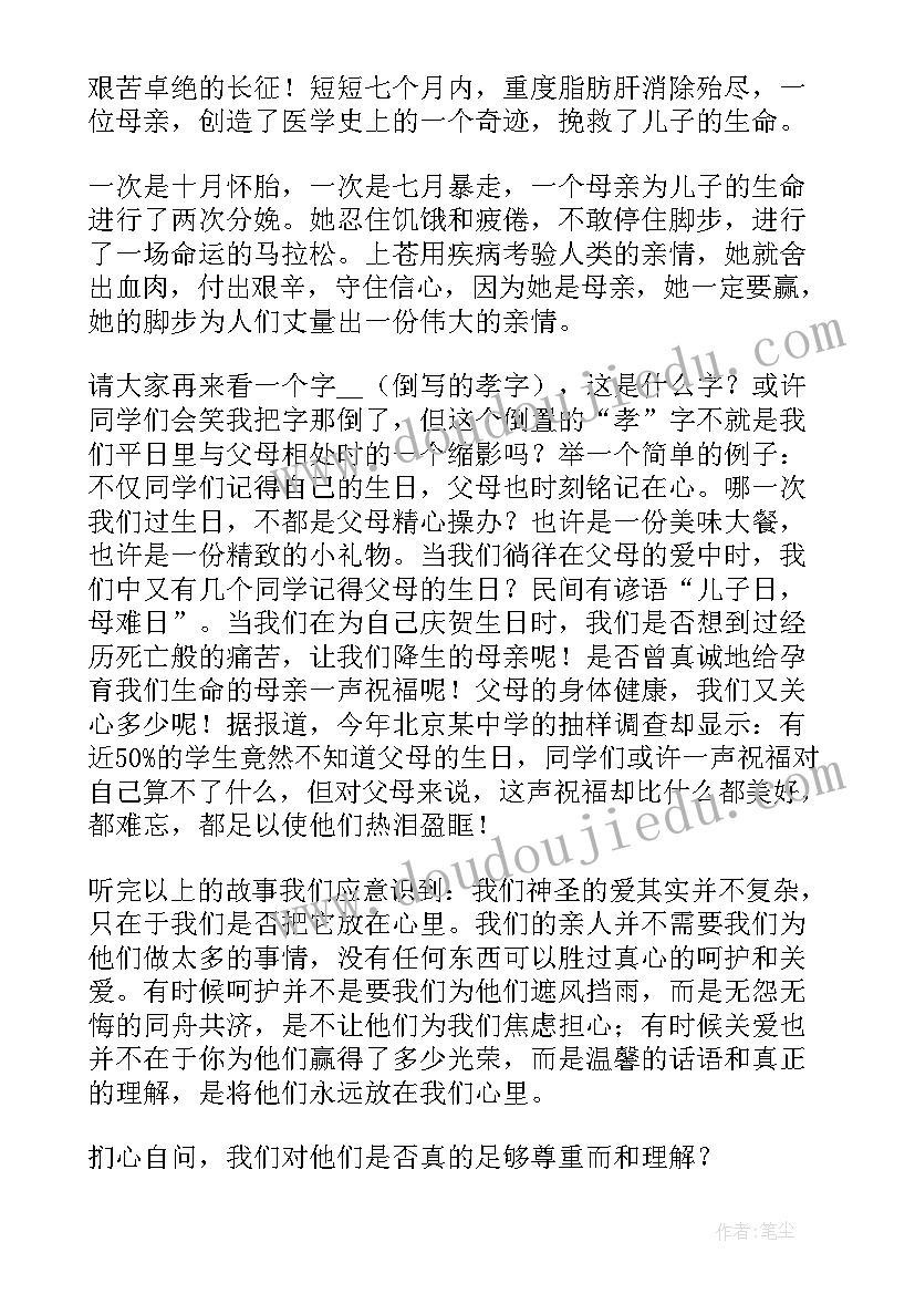 最新中学生感恩演讲稿分钟 感恩中学生演讲稿(优秀8篇)