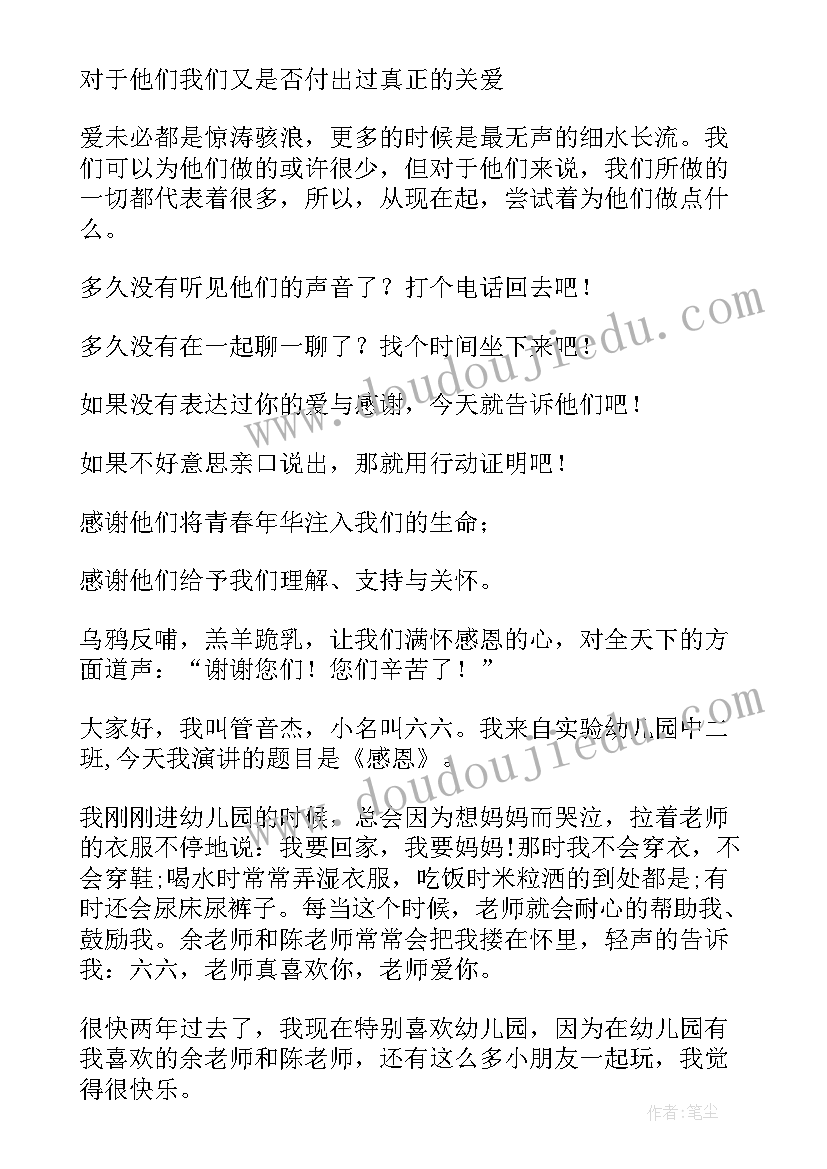 最新中学生感恩演讲稿分钟 感恩中学生演讲稿(优秀8篇)