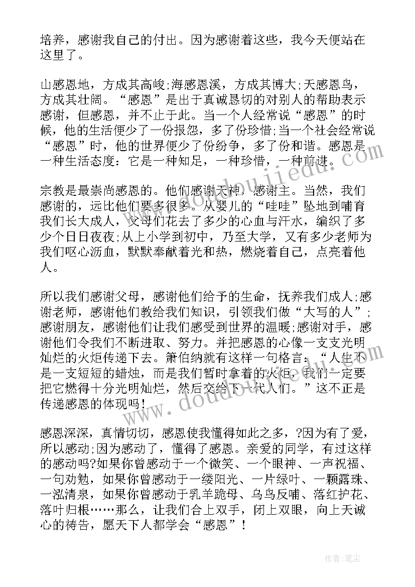 最新中学生感恩演讲稿分钟 感恩中学生演讲稿(优秀8篇)