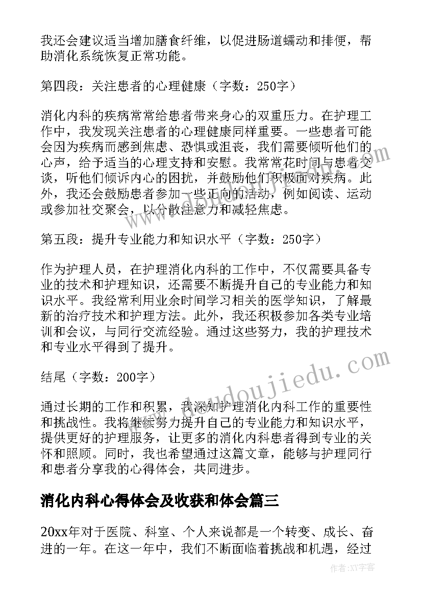 消化内科心得体会及收获和体会(模板5篇)