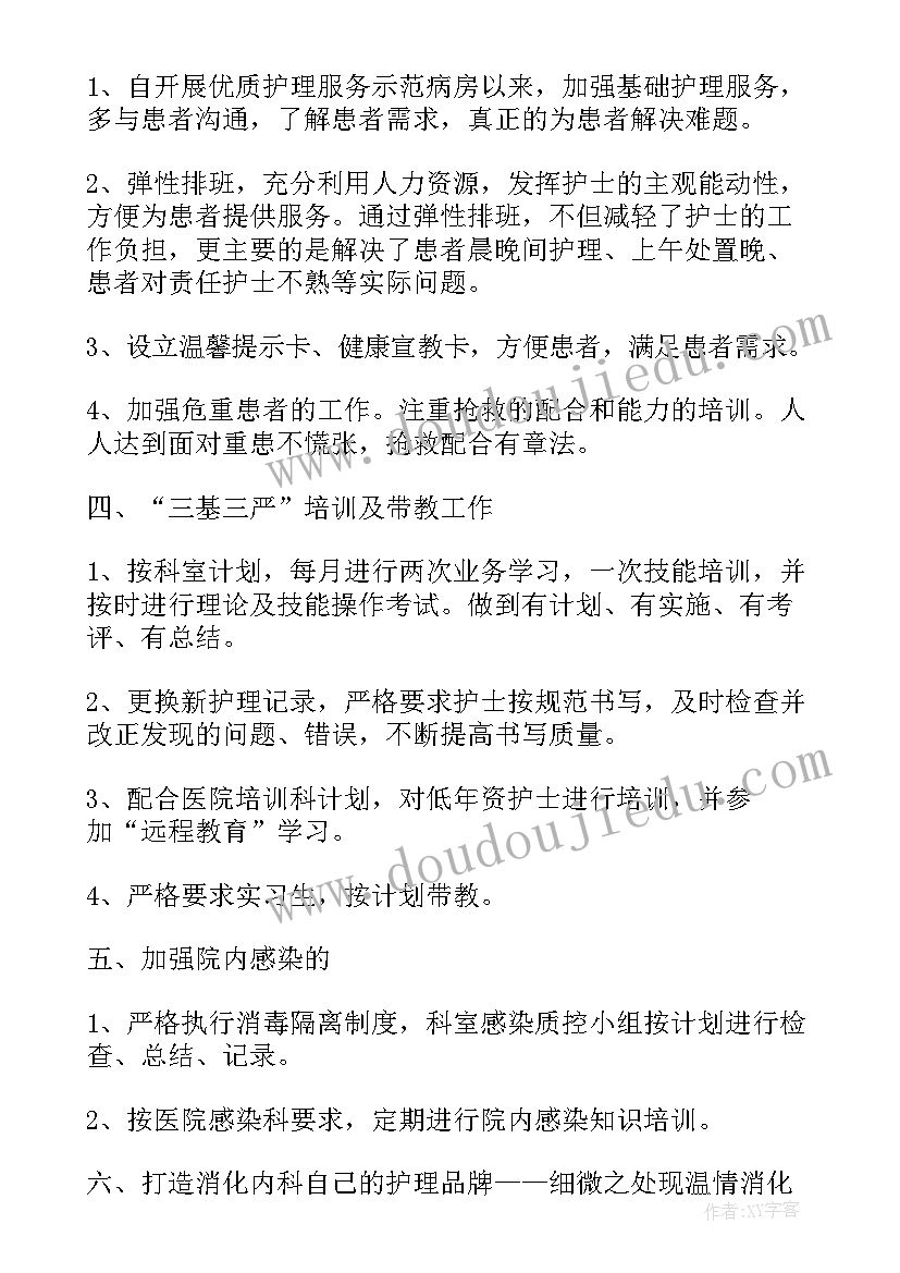 消化内科心得体会及收获和体会(模板5篇)