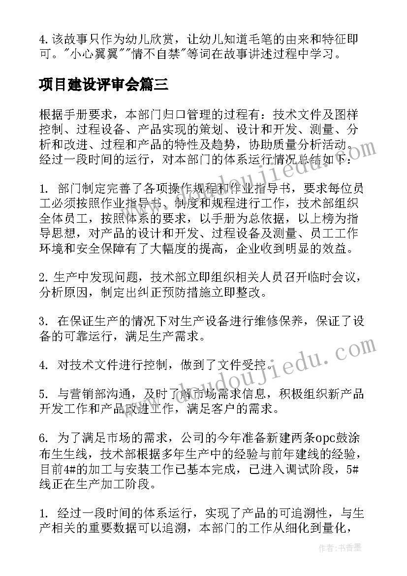 2023年项目建设评审会 学前资助计划评审方案(模板6篇)