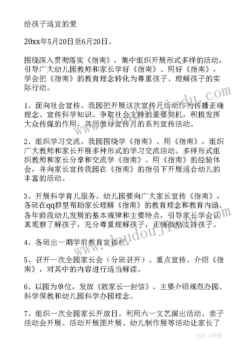 2023年项目建设评审会 学前资助计划评审方案(模板6篇)