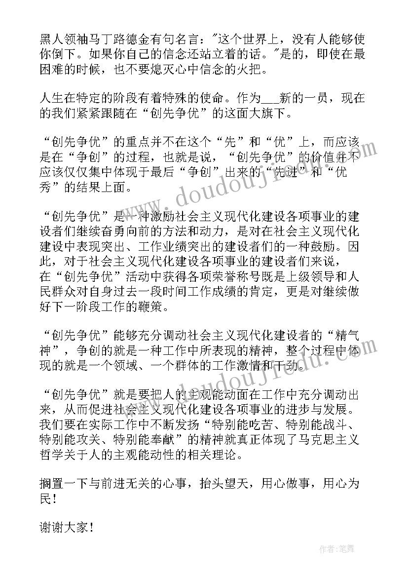 2023年爱岗敬业无私奉献演讲稿 单位爱岗敬业的演讲稿(优质9篇)