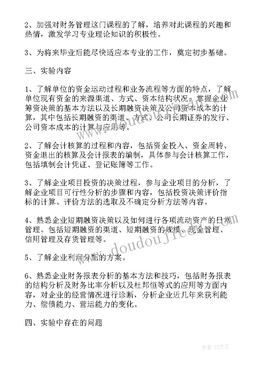 最新静电实验报告心得体会 闹钟实验报告心得体会(大全6篇)