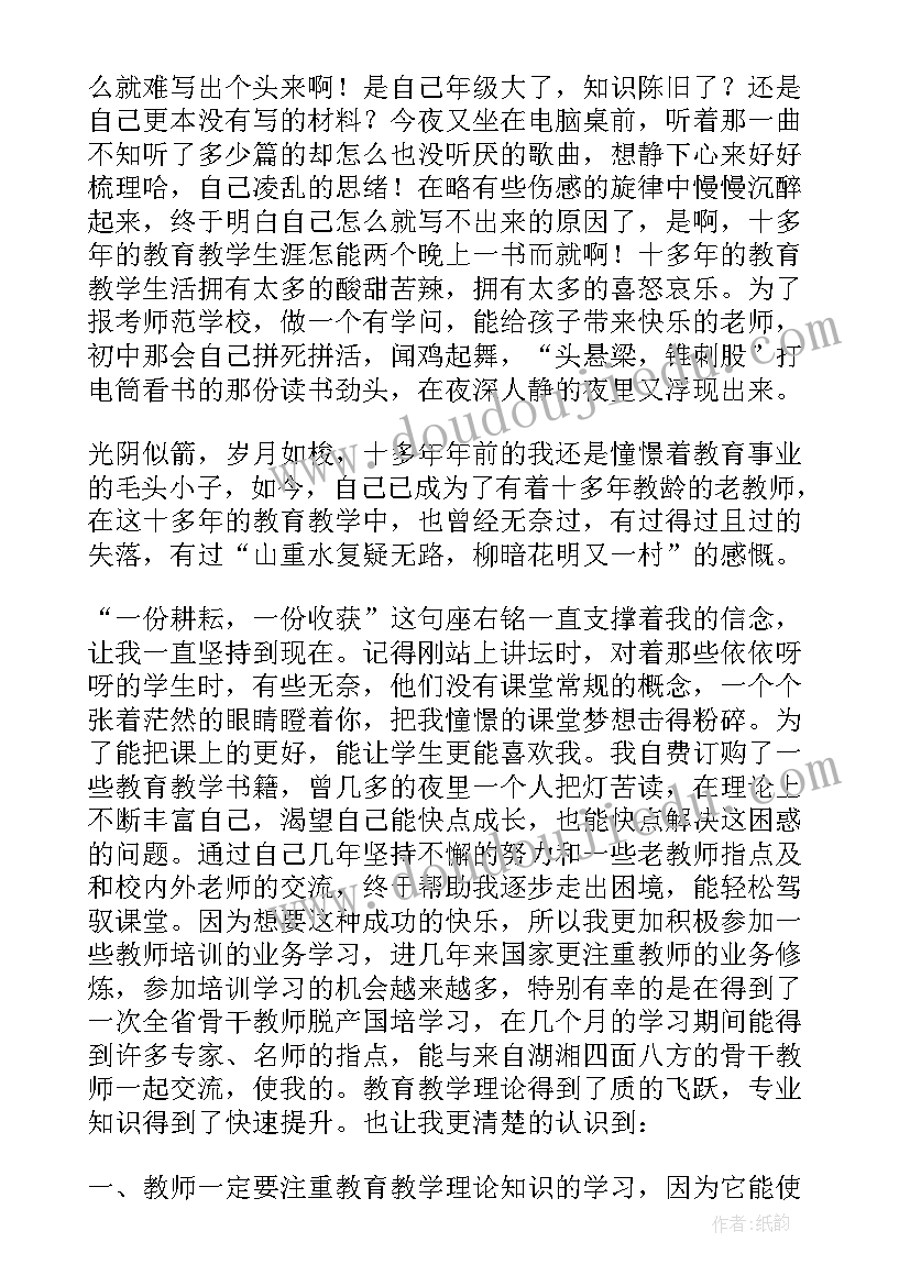 2023年小学教师我的专业成长故事 我的专业成长故事演讲稿(优质5篇)