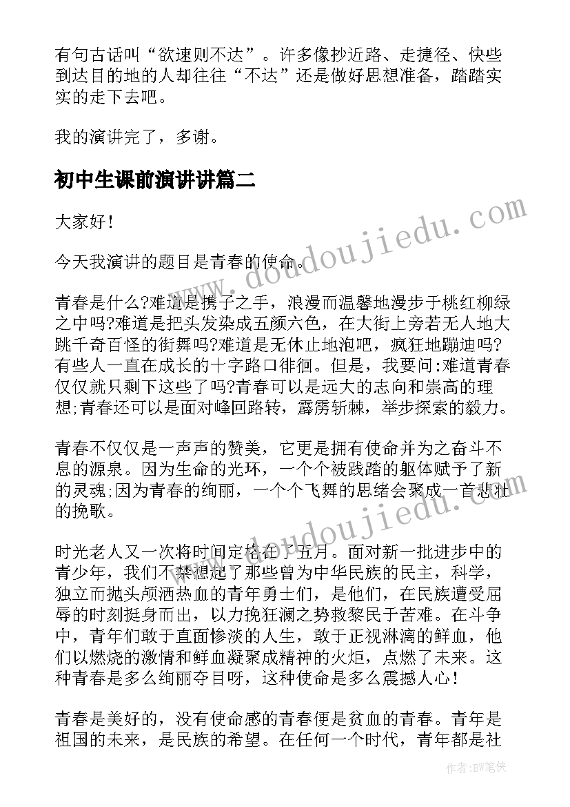 初中生课前演讲讲(优秀6篇)