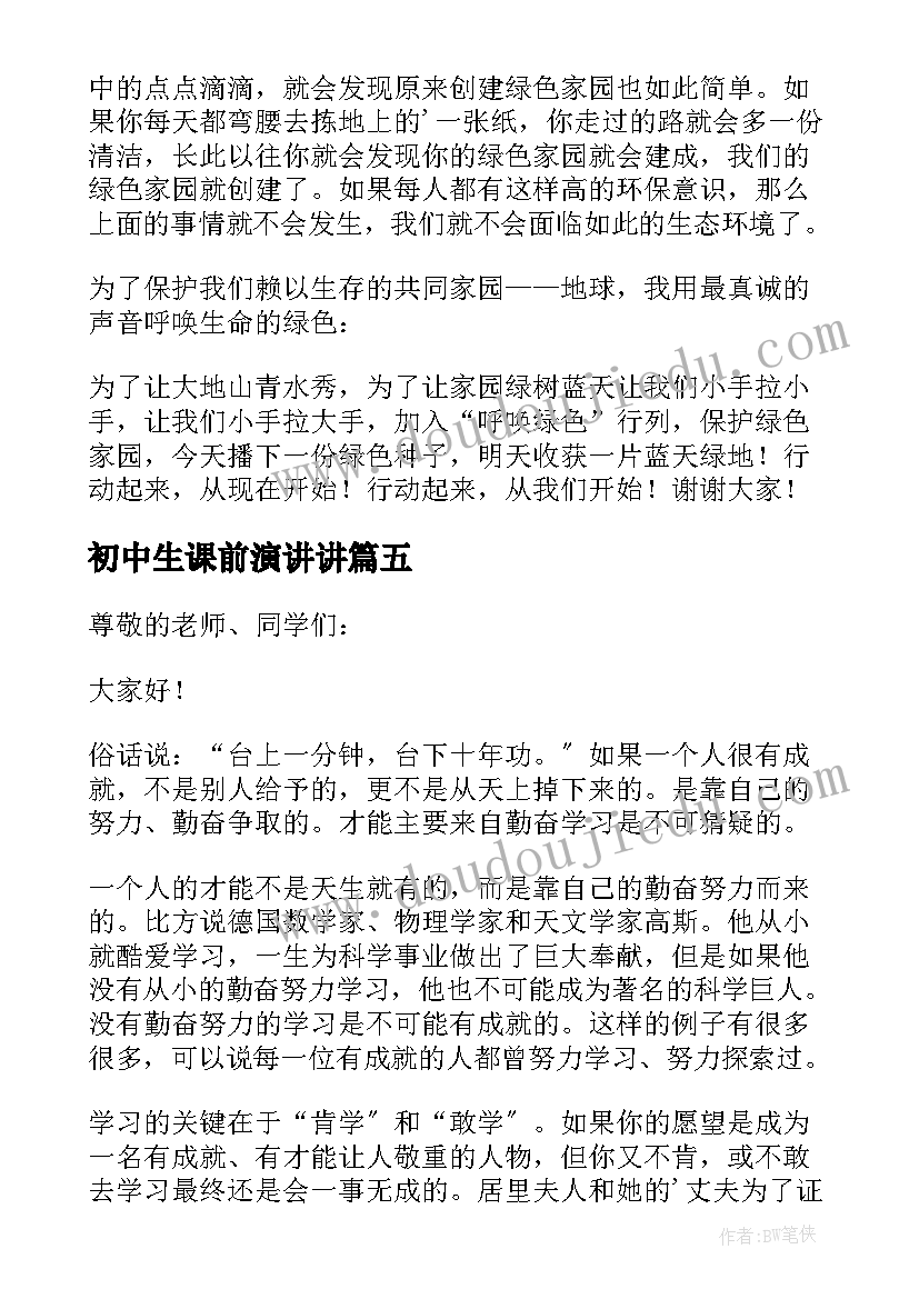 初中生课前演讲讲(优秀6篇)