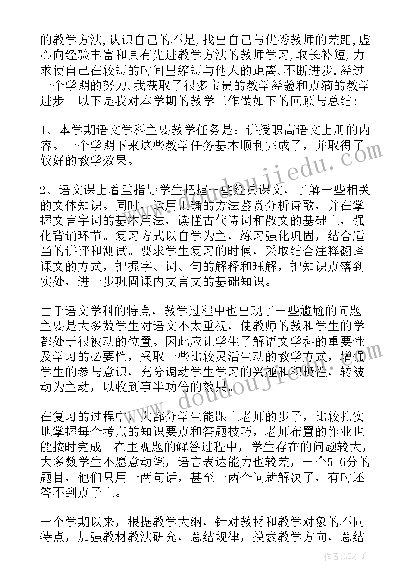 统编版高一语文教学总结(大全8篇)