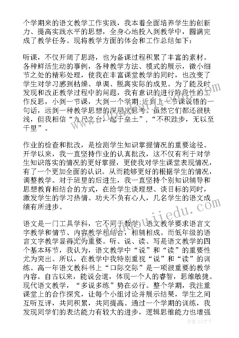 统编版高一语文教学总结(大全8篇)