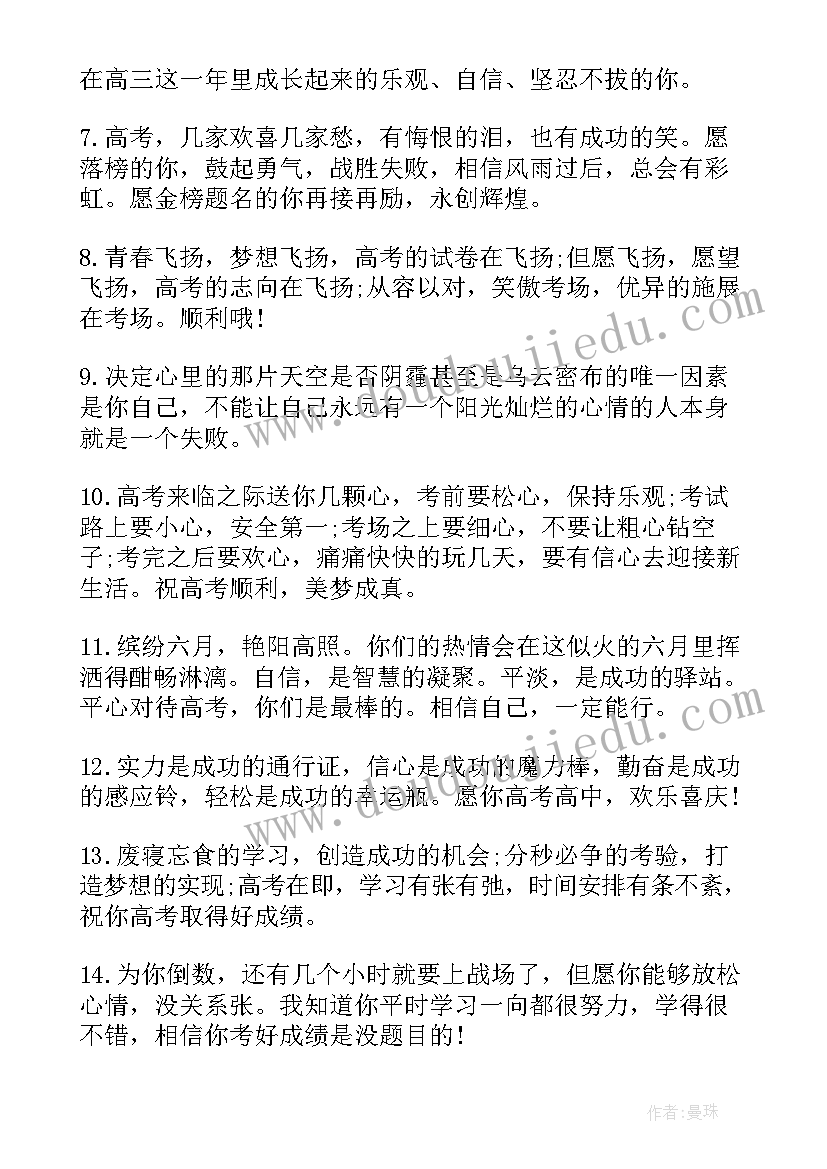 2023年给高考儿子的励志祝福语(通用7篇)