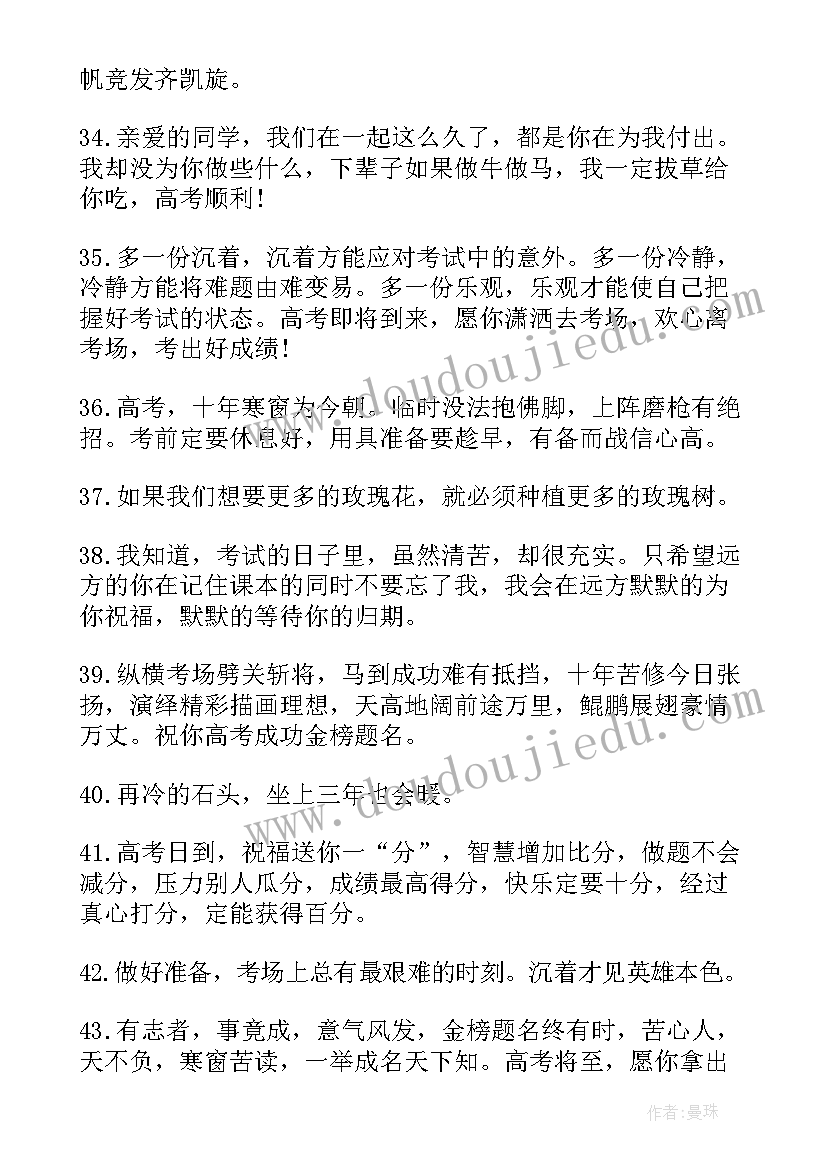 2023年给高考儿子的励志祝福语(通用7篇)