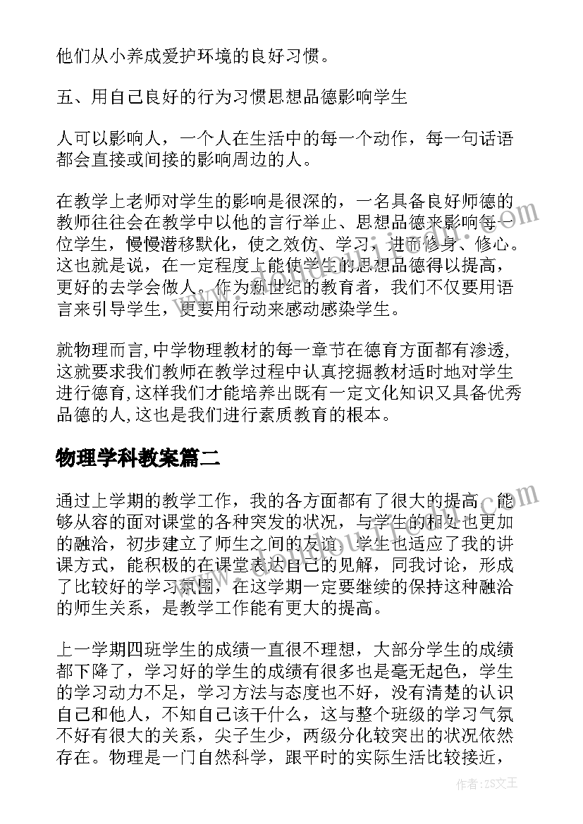 2023年物理学科教案(实用5篇)