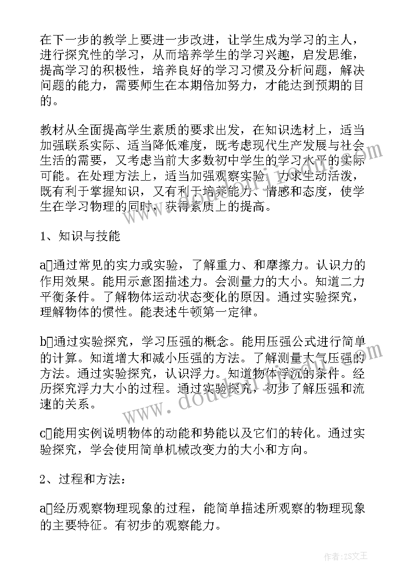 2023年物理学科教案(实用5篇)