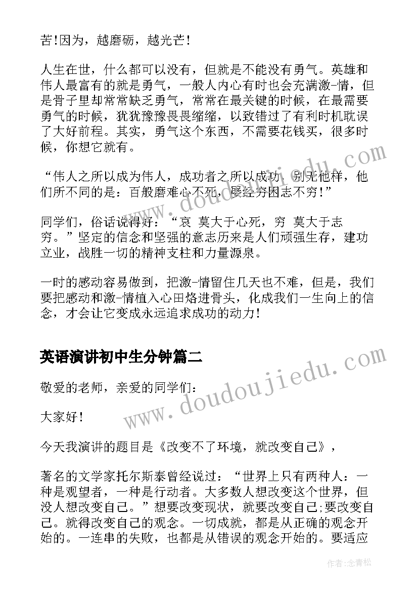 最新英语演讲初中生分钟 一分钟励志英语演讲稿(通用5篇)