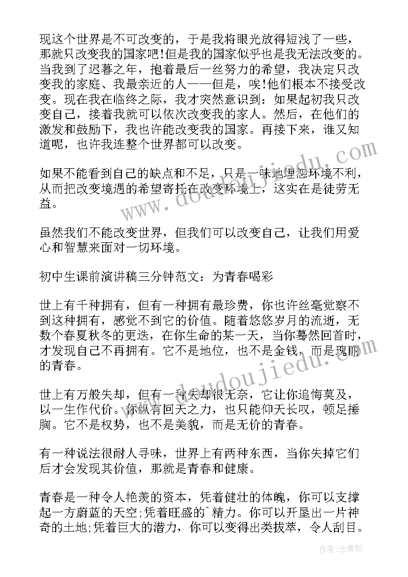 最新英语演讲初中生分钟 一分钟励志英语演讲稿(通用5篇)