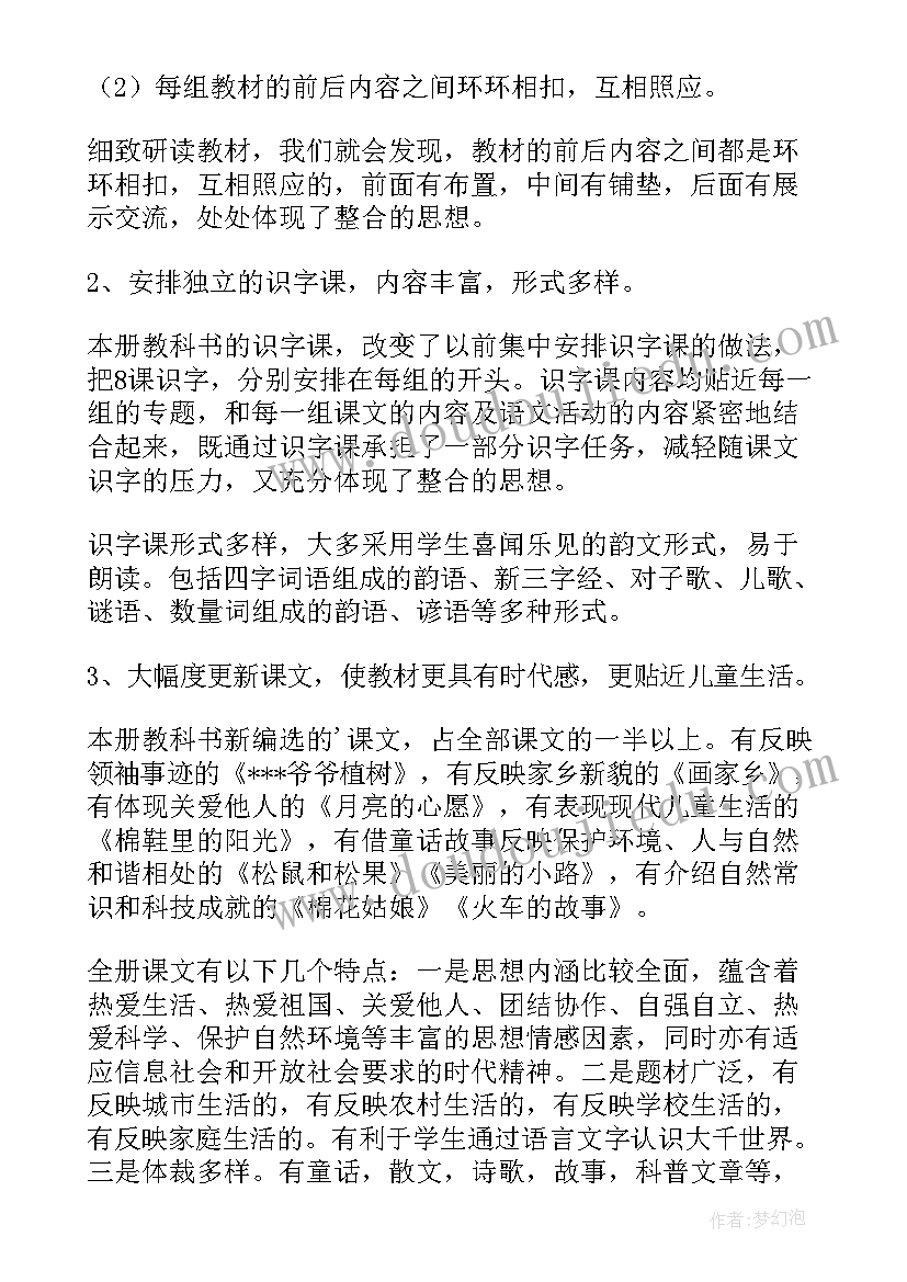 最新一年级阅读教学进度 一年级语文阅读的教学计划(通用8篇)