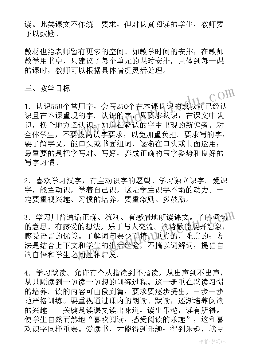 最新一年级阅读教学进度 一年级语文阅读的教学计划(通用8篇)