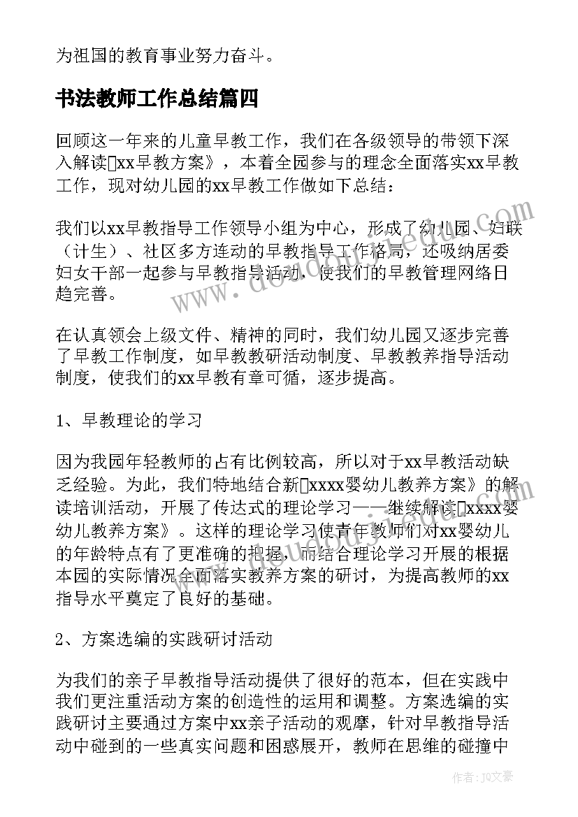 2023年书法教师工作总结 老师个人工作总结(大全5篇)