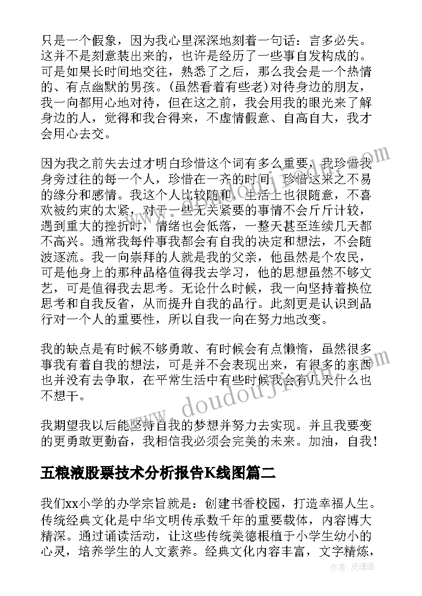 最新五粮液股票技术分析报告K线图 股票短线技术分析报告(优质5篇)