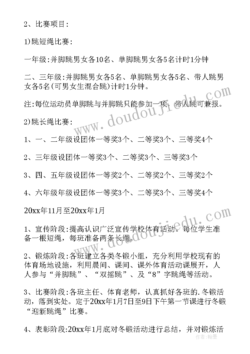 最新跳绳的活动目标 跳绳培训教研活动心得体会(优质5篇)