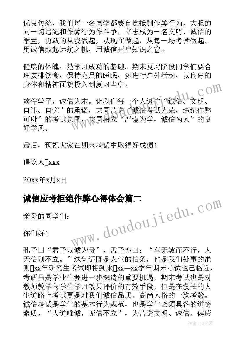 2023年诚信应考拒绝作弊心得体会 诚信考试拒绝作弊的倡议书(通用5篇)