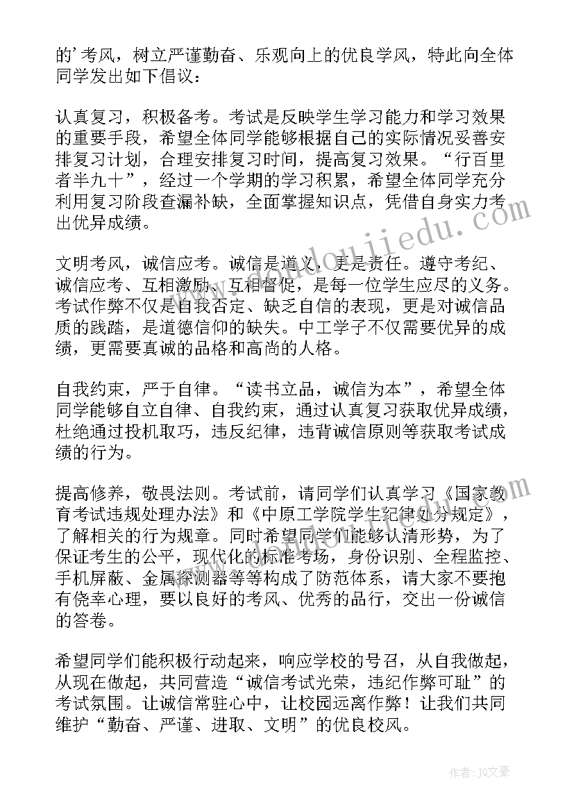 2023年诚信应考拒绝作弊心得体会 诚信考试拒绝作弊的倡议书(通用5篇)