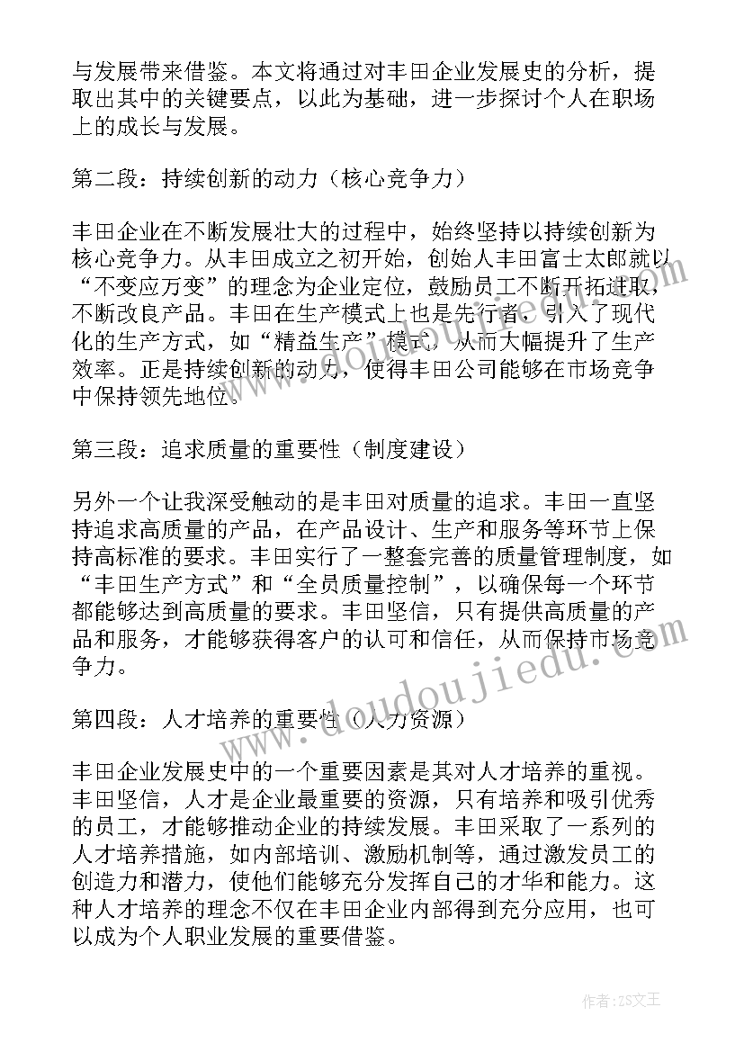 最新企业现代化发展心得体会(通用6篇)