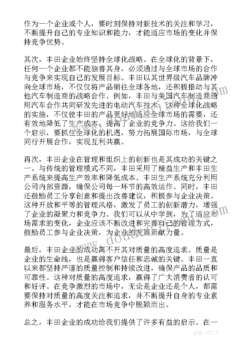 最新企业现代化发展心得体会(通用6篇)