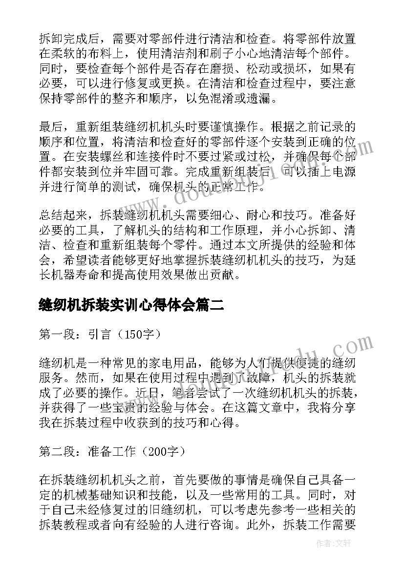 最新缝纫机拆装实训心得体会(通用5篇)