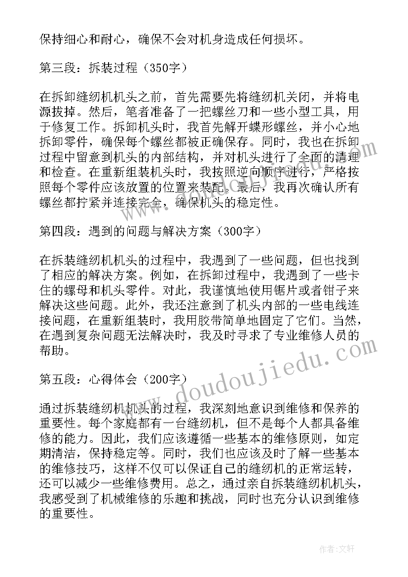 最新缝纫机拆装实训心得体会(通用5篇)