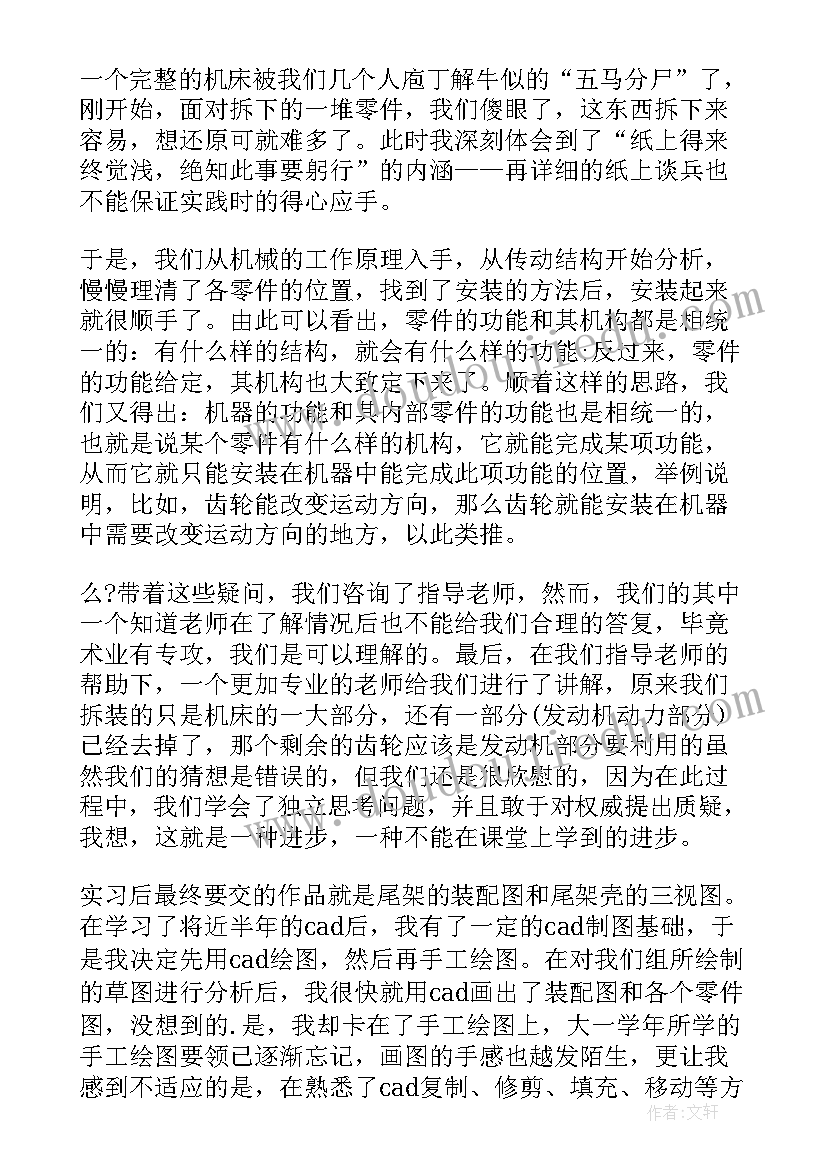 最新缝纫机拆装实训心得体会(通用5篇)