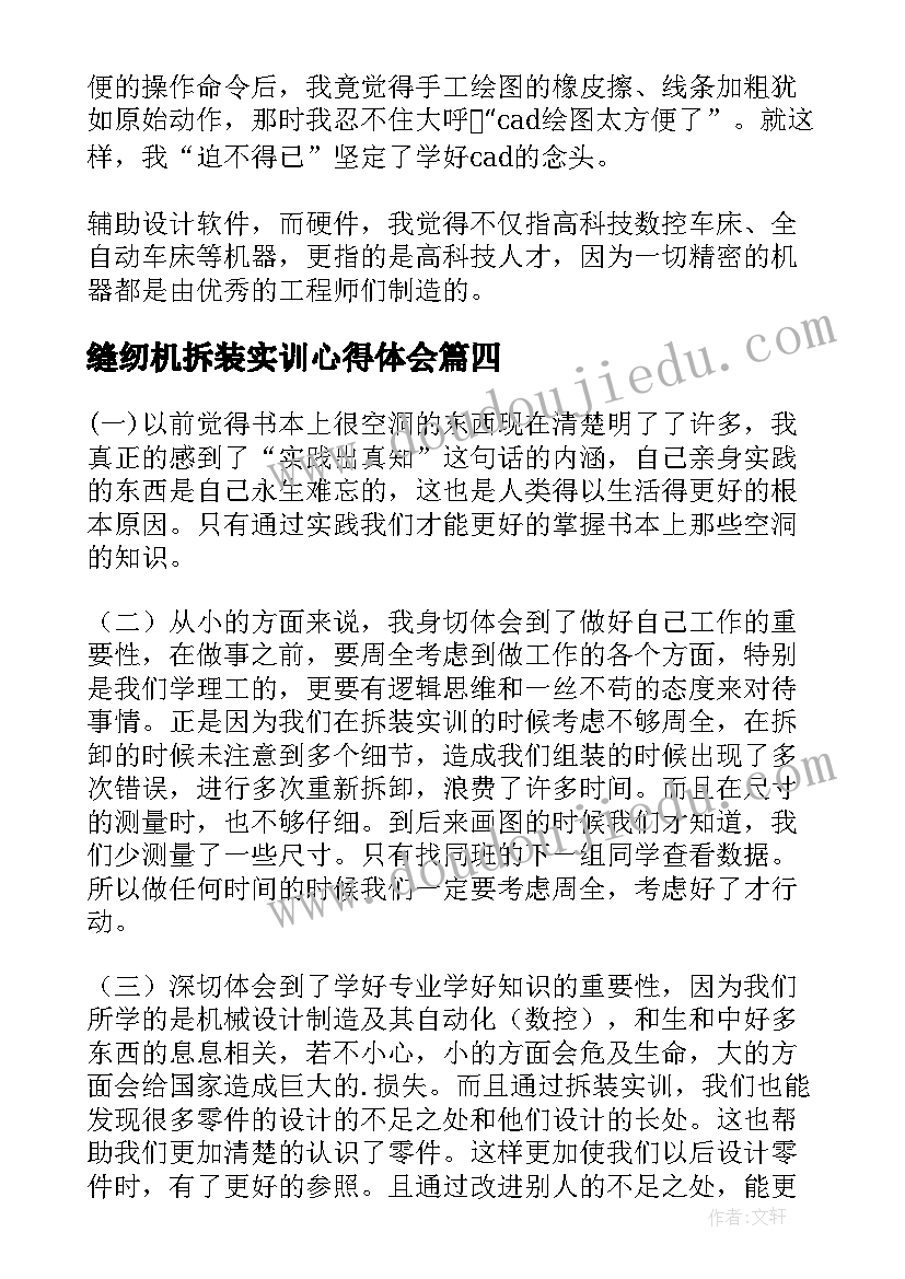 最新缝纫机拆装实训心得体会(通用5篇)