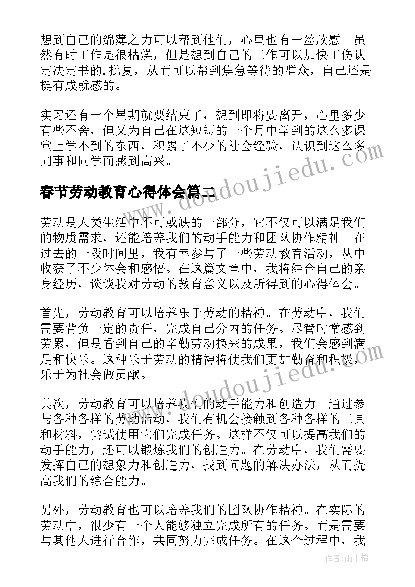 2023年春节劳动教育心得体会(精选10篇)