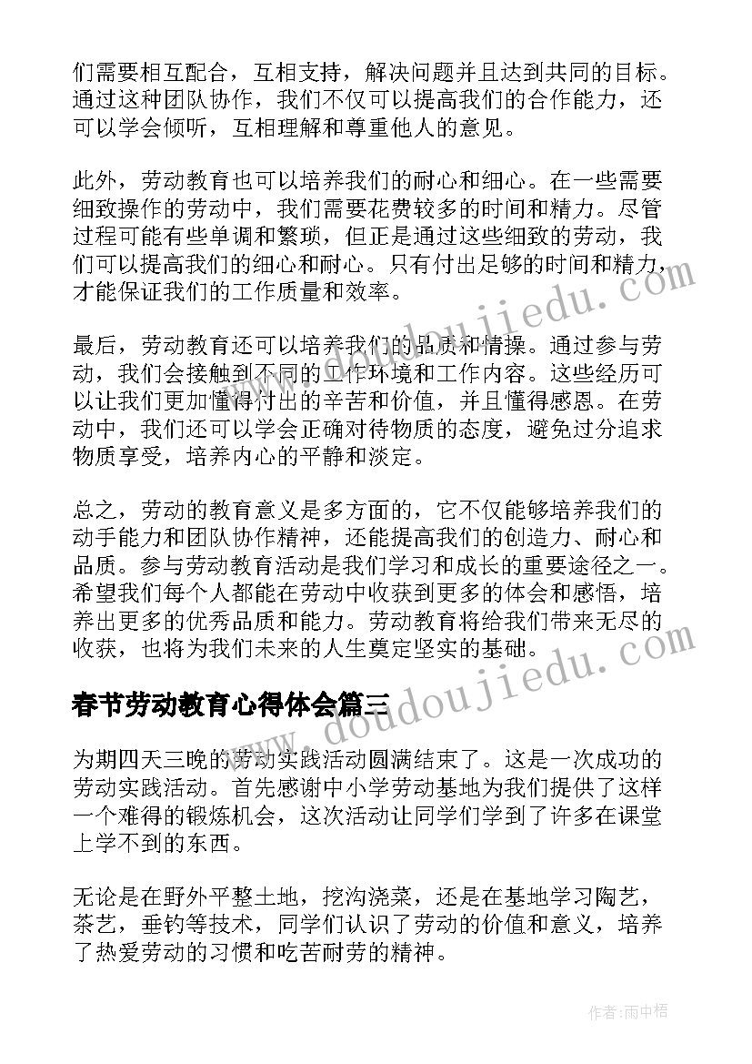 2023年春节劳动教育心得体会(精选10篇)