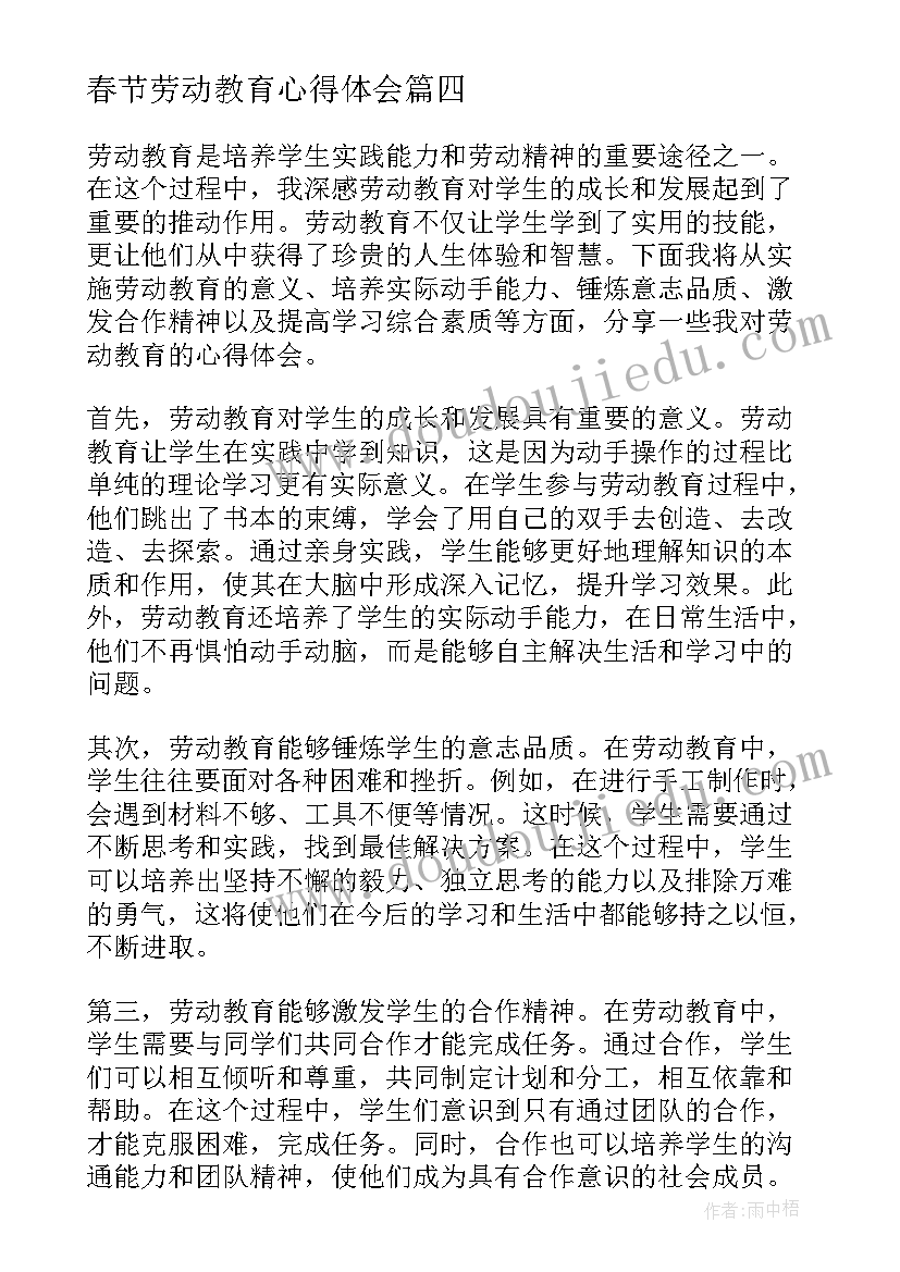 2023年春节劳动教育心得体会(精选10篇)