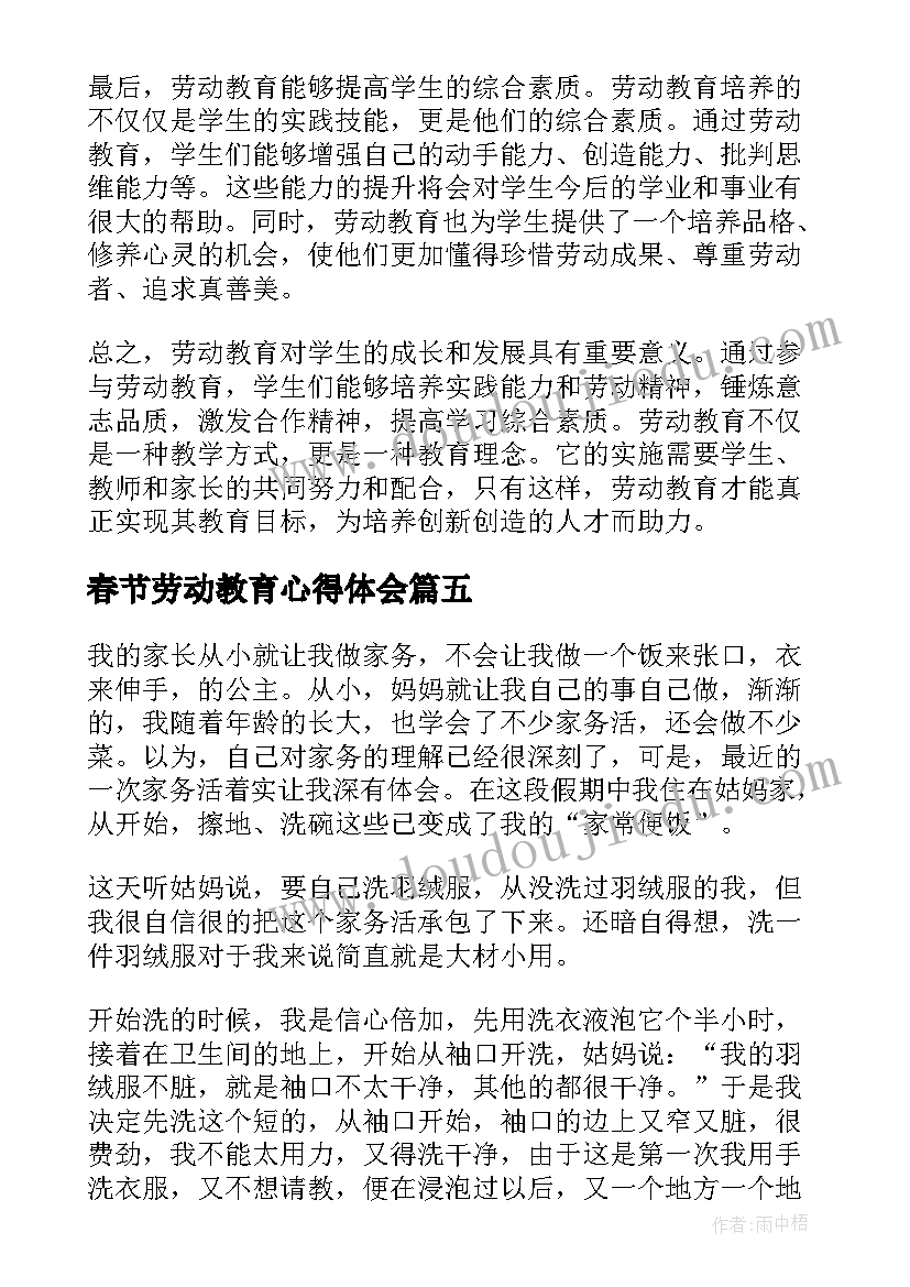 2023年春节劳动教育心得体会(精选10篇)