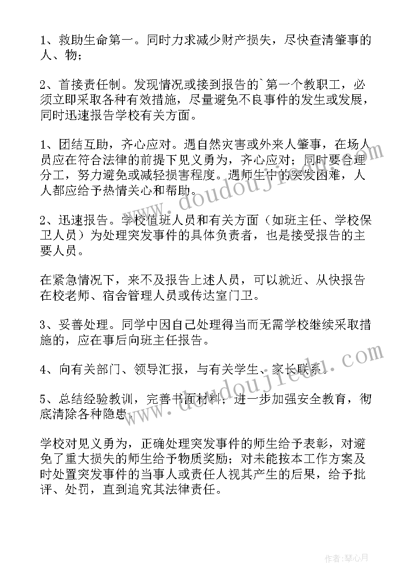 最新幼儿园突发事件应急处置预案 处置校内突发事件应急预案(通用7篇)