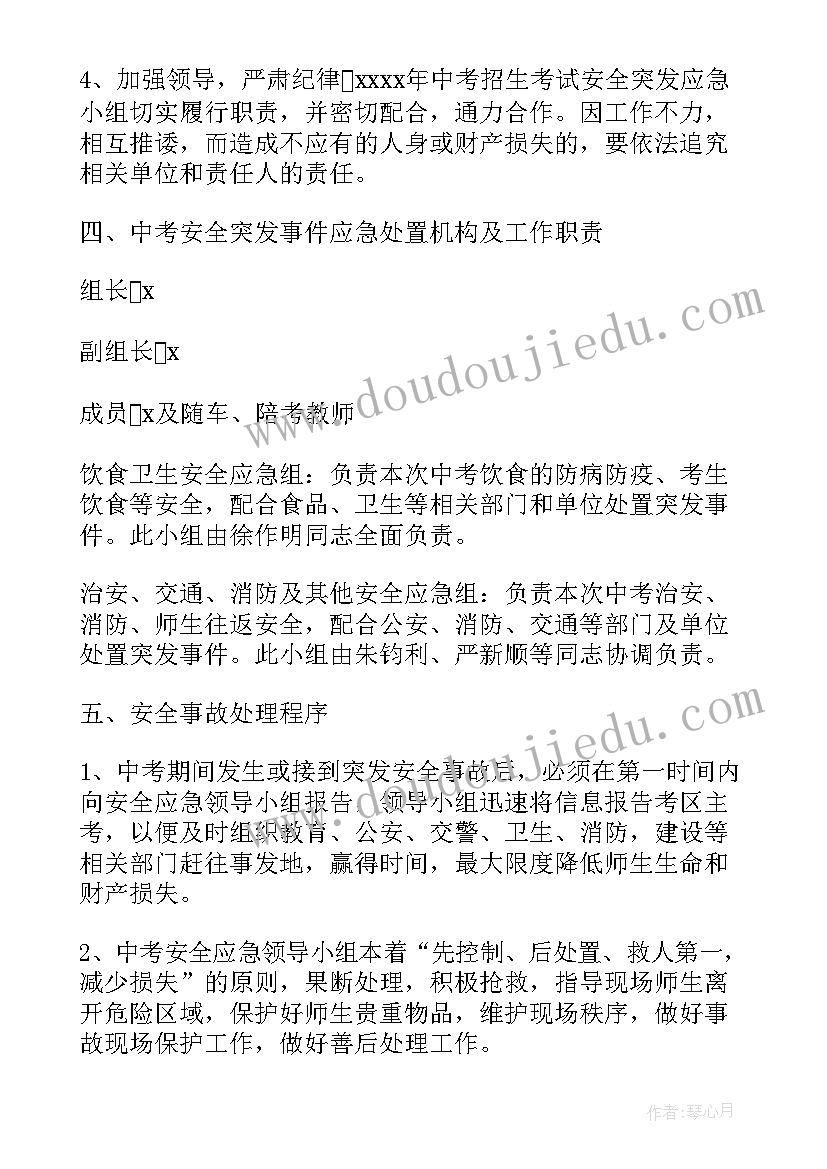 最新幼儿园突发事件应急处置预案 处置校内突发事件应急预案(通用7篇)