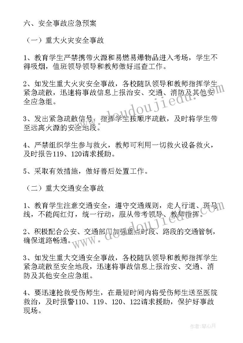 最新幼儿园突发事件应急处置预案 处置校内突发事件应急预案(通用7篇)