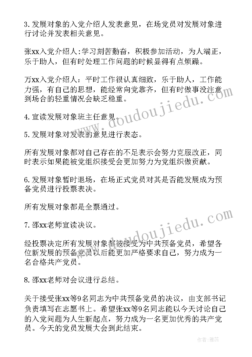 最新讨论集体经济发展会议记录(优质5篇)