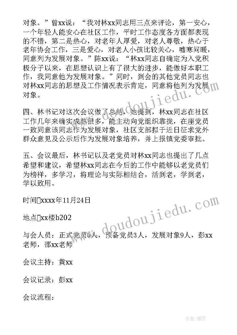 最新讨论集体经济发展会议记录(优质5篇)